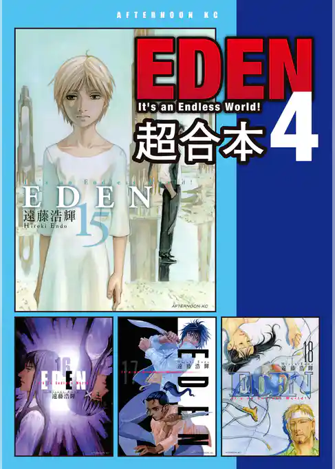 ＥＤＥＮ　超合本版