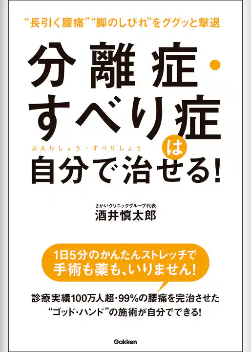 分離症・すべり症は自分で治せる！