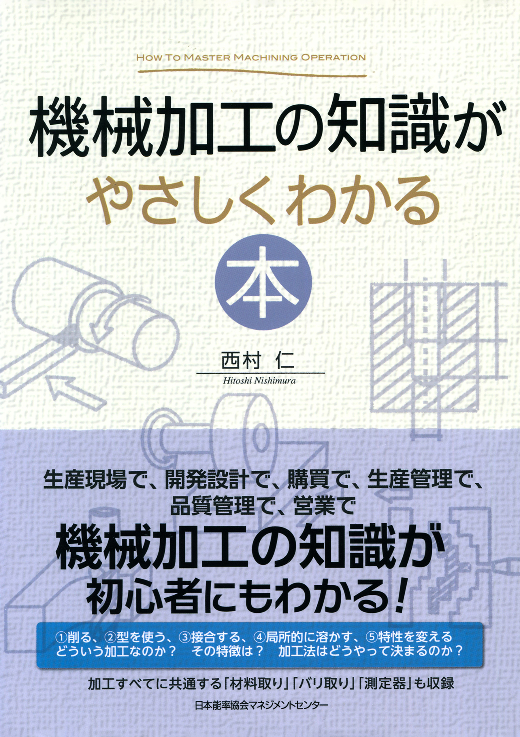 機械加工の知識がやさしくわかる本(書籍) - 電子書籍 | U-NEXT 初回600