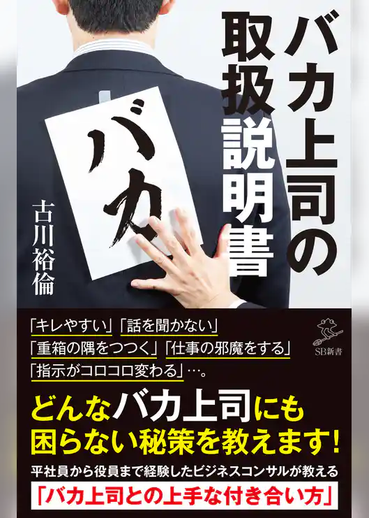 バカ上司の取扱説明書