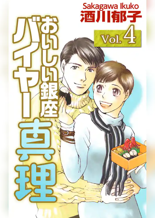おいしい銀座　バイヤー真理