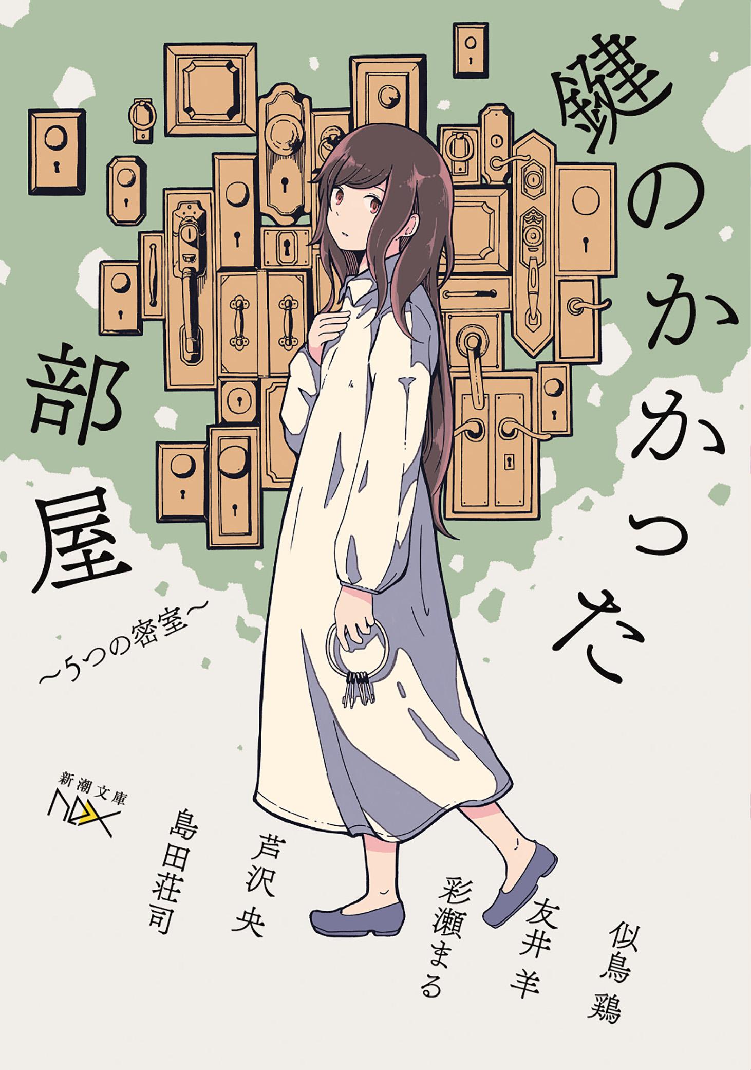 鍵のかかった部屋 Amazon.co.jp: 鍵のかかった部屋 : 貴志 祐介: 本