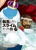 転生したらスライムだった件　イラスト集付き特装版（９）