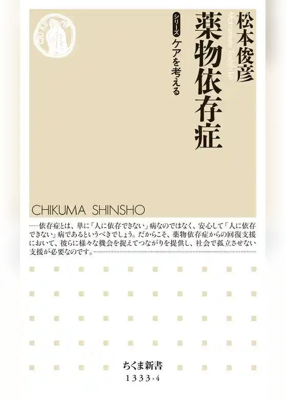 薬物依存症　【シリーズ】ケアを考える