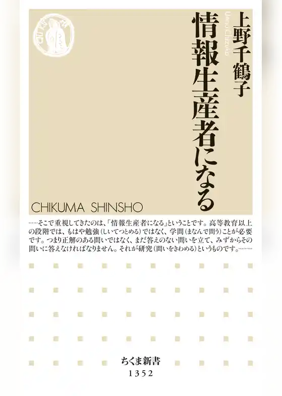 情報生産者になる