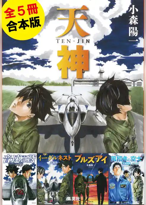 【合本版】天神シリーズ（全５冊）