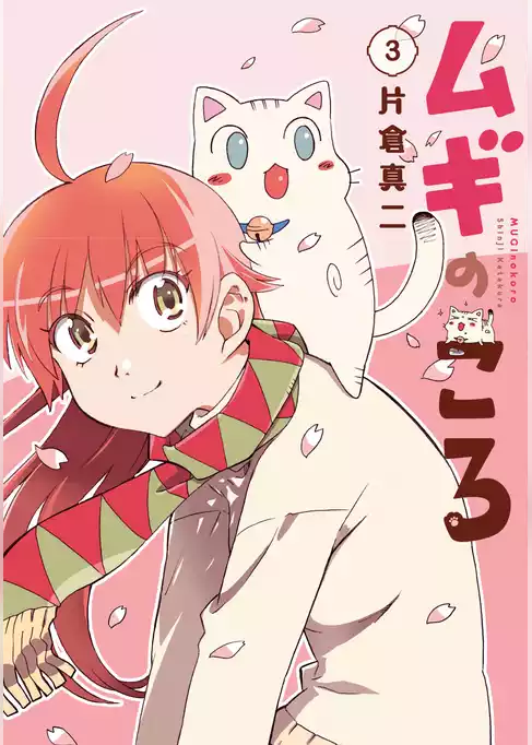 ムギのころ