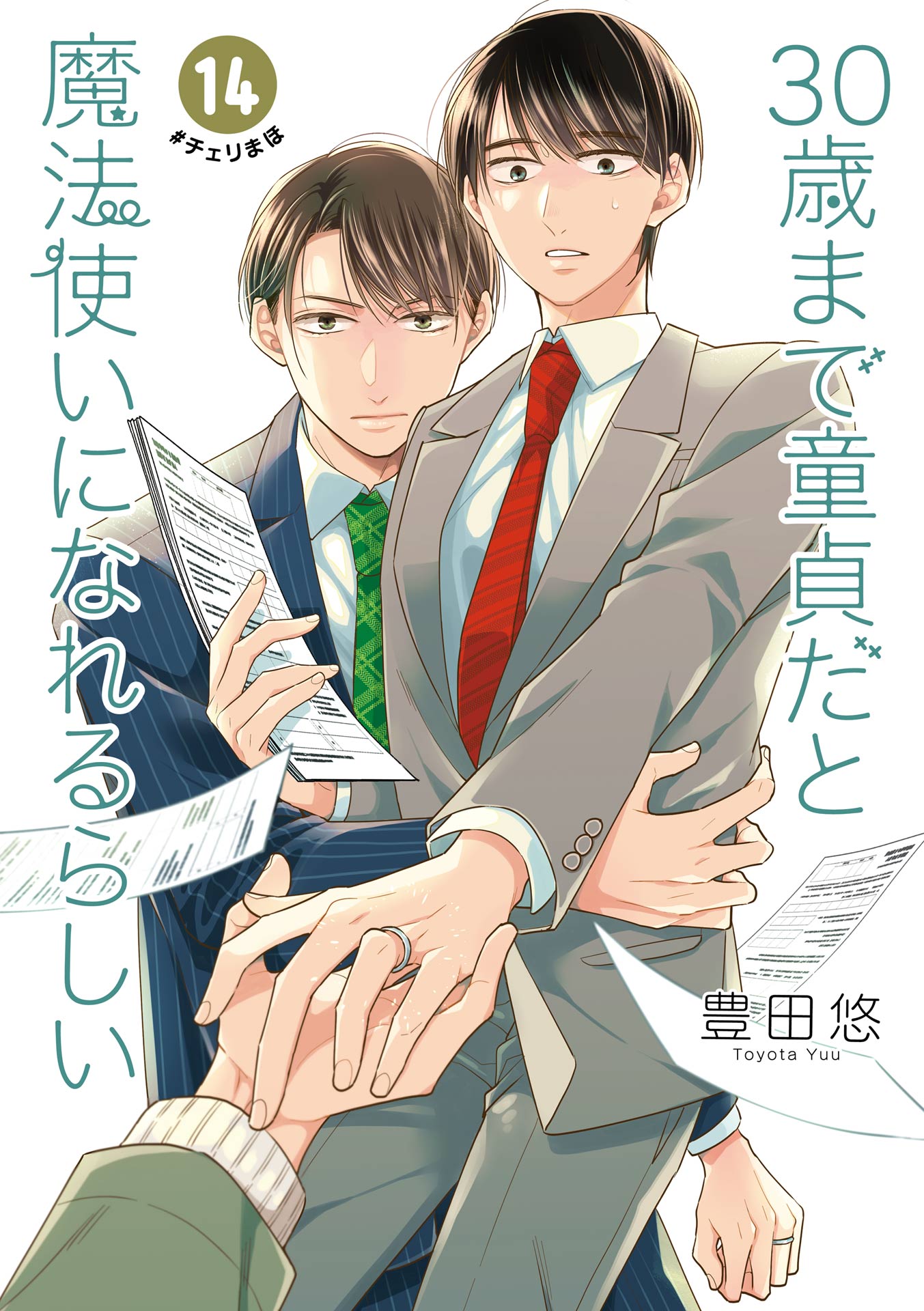 30歳まで童貞だと魔法使いになれるらしい(マンガ) - 電子書籍 | U-NEXT 