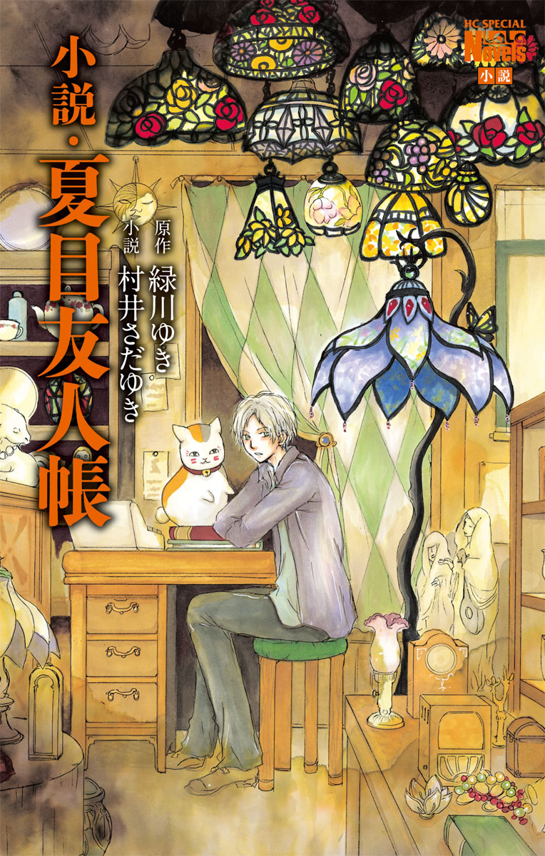 夏目友人帳 うつせみに結ぶ まとめ売り 即購入可 Amazon.co.jp: 劇場版 夏目友人帳 ~うつせみに結ぶ~(通常版) [DVD