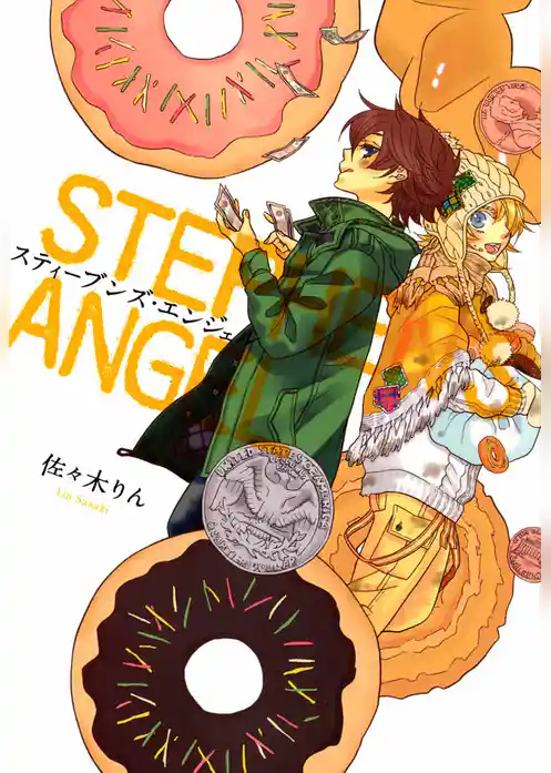 スティーブンズ・エンジェル