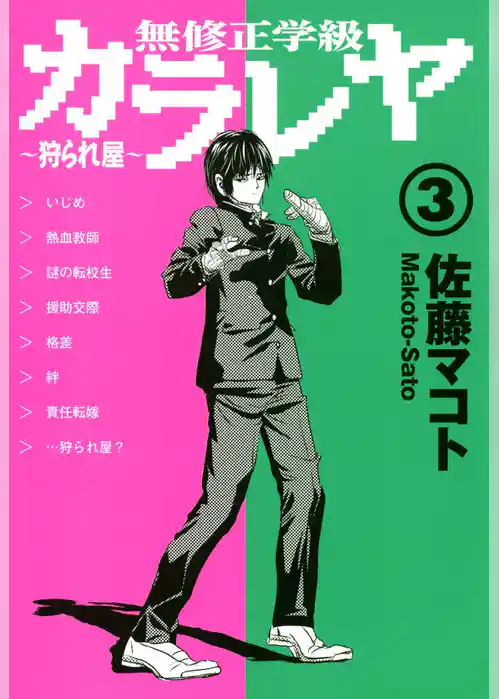 無修正学級狩られ屋