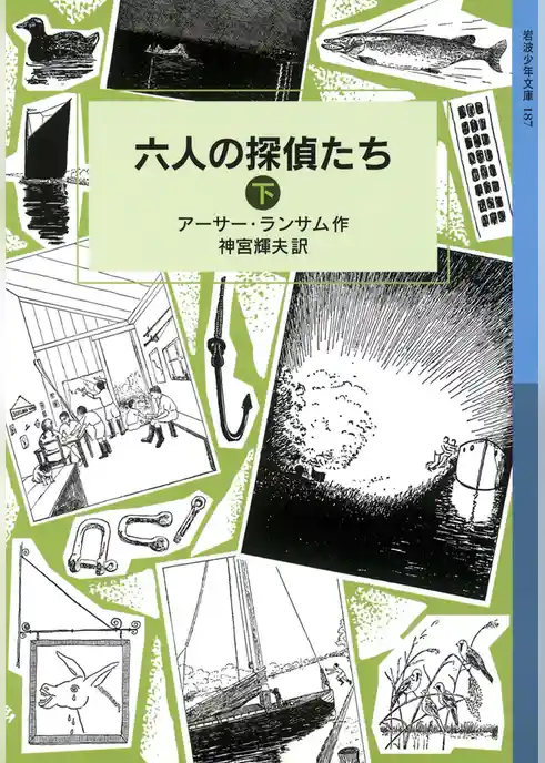 六人の探偵たち