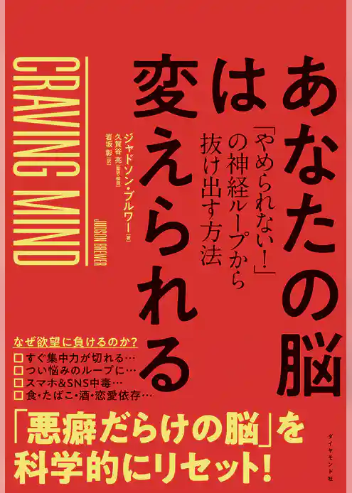 あなたの脳は変えられる