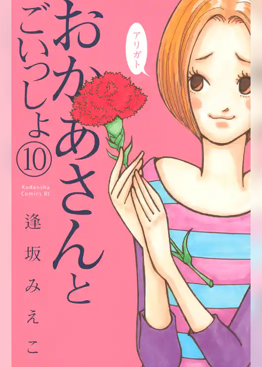 おかあさんとごいっしょ　分冊版