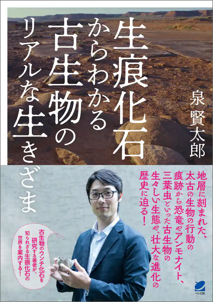 生痕化石からわかる古生物のリアルな生きざま