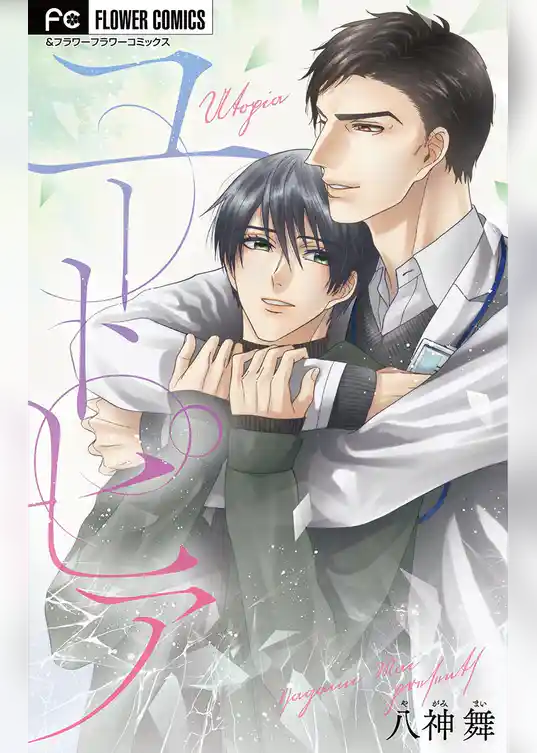 ユートピア【マイクロ】