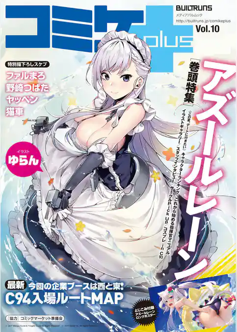 コミケPlus Vol.10