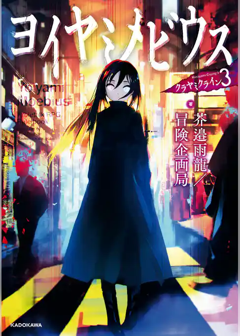 クラヤミクライン