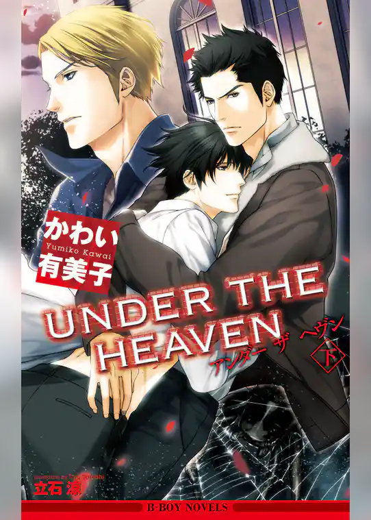 UNDER THE HEAVEN