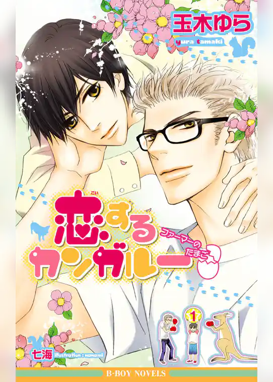 ファーマーのたまご