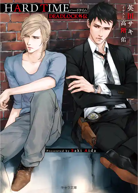 HARD TIME  DEADLOCK外伝