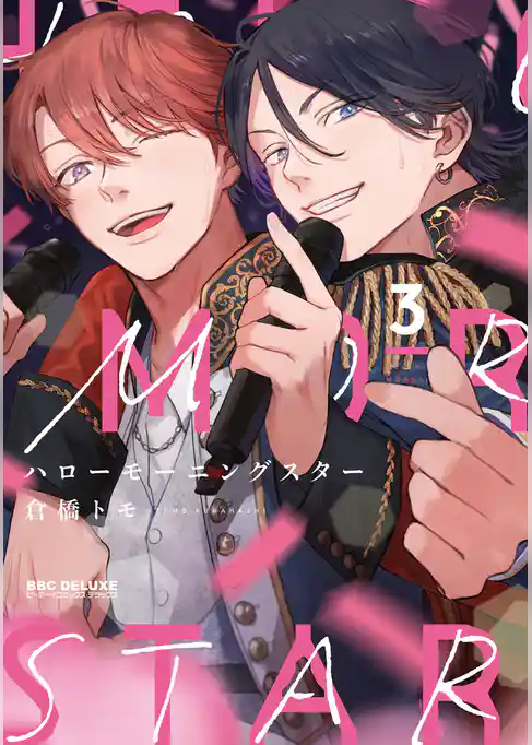 ハローモーニングスター