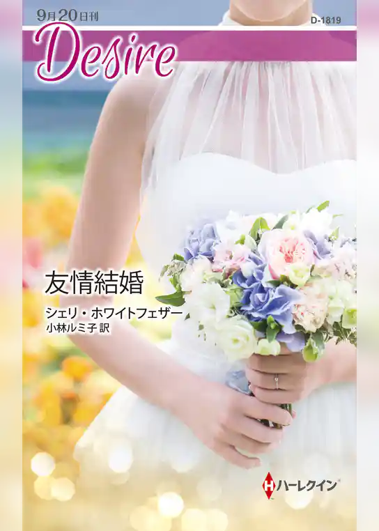 友情結婚