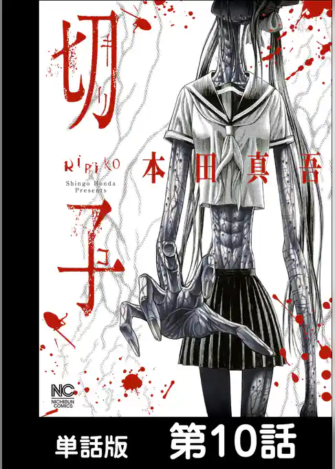 切子【単話版】