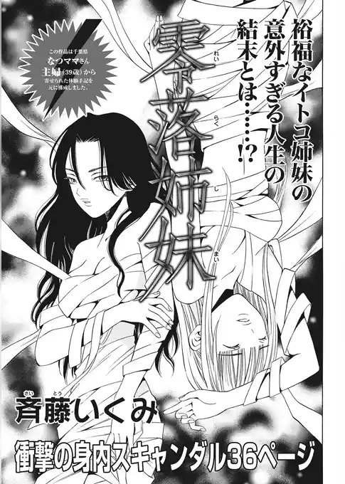 ブラック主婦ＳＰ（スペシャル）vol.7～零落姉妹～