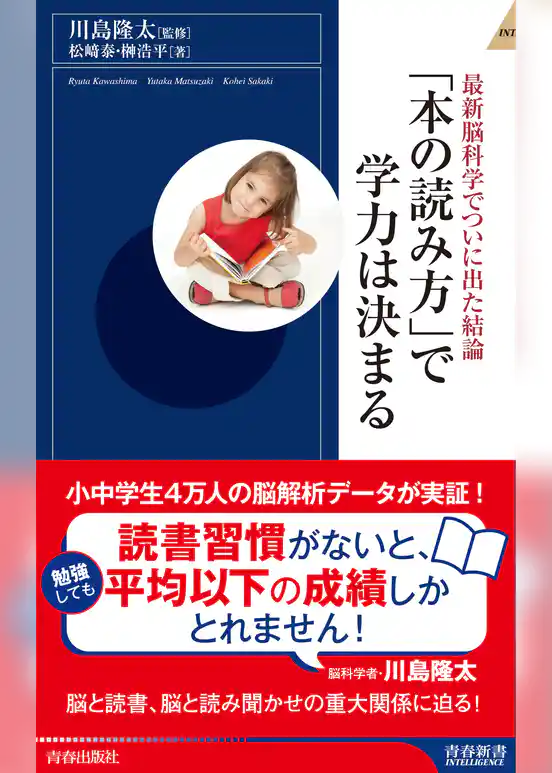 最新脳科学でついに出た結論　「本の読み方」で学力は決まる