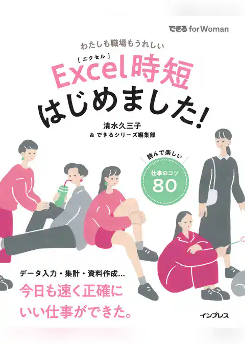 Excel時短はじめました！