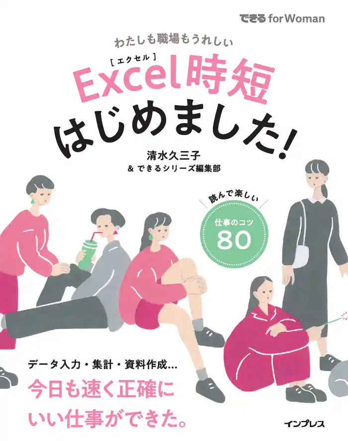 Excel時短はじめました!