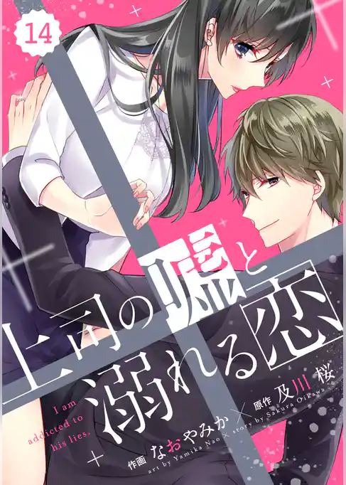 comic Berry’s上司の嘘と溺れる恋