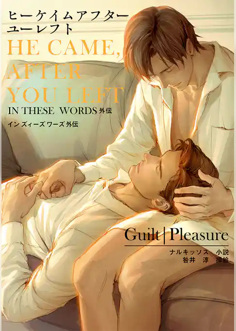 He Came， After You Left