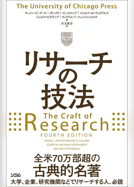 リサーチの技法