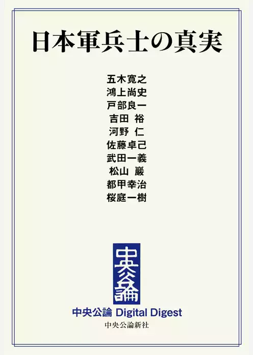 日本軍兵士の真実