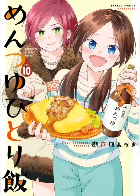 めんつゆひとり飯