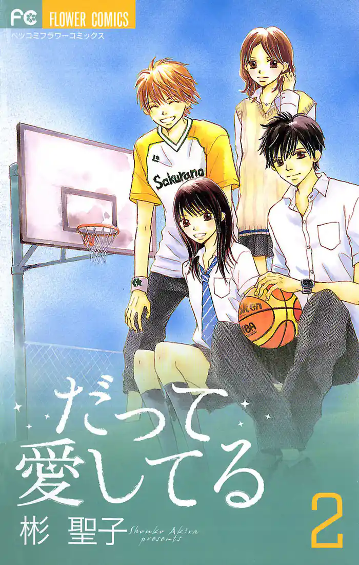 だって愛してる(2)