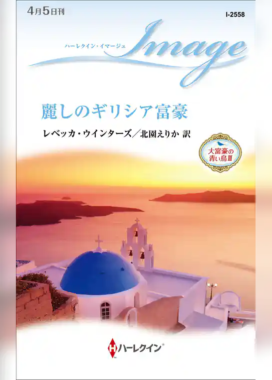 大富豪の青い鳥