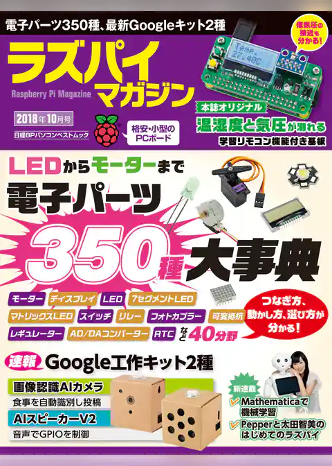 ラズパイマガジン 2018年10月号