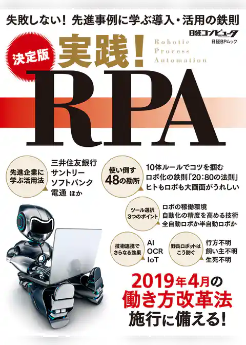 決定版　実践！ＲＰＡ