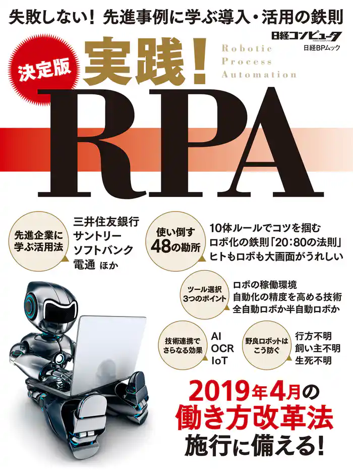 決定版 実践!RPA