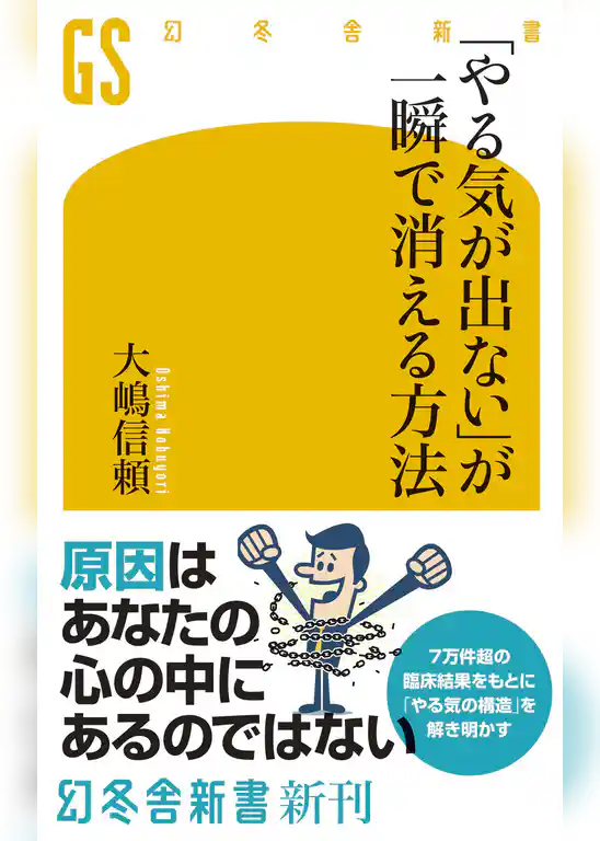 「やる気が出ない」が一瞬で消える方法