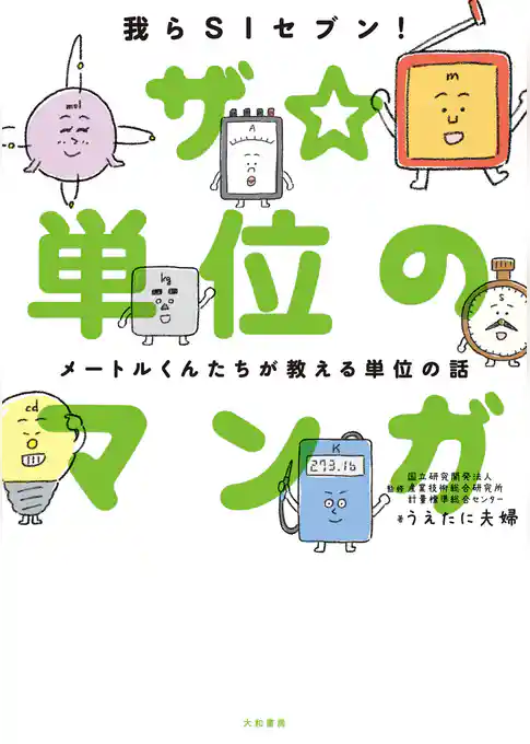 ザ☆単位のマンガ