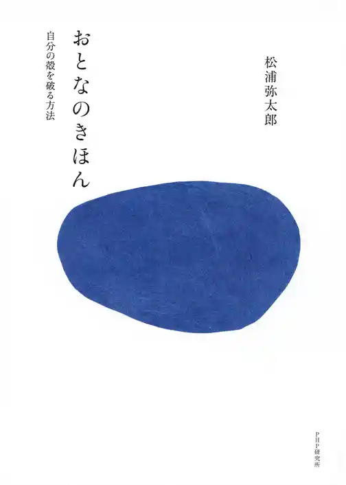 おとなのきほん