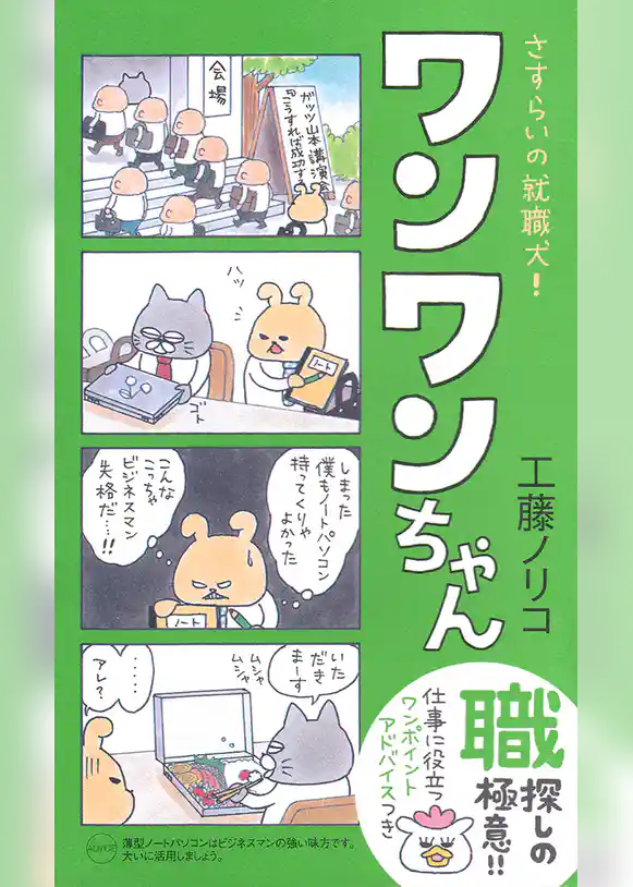 がんばれ！ワンワンちゃん