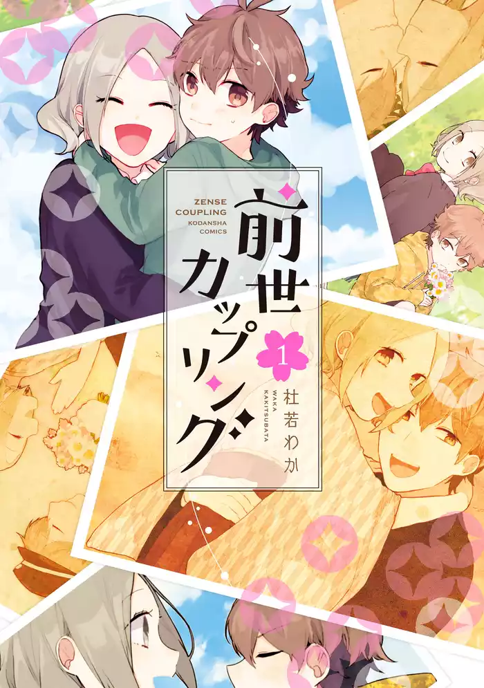 １話　八尋とひなの場合（１）