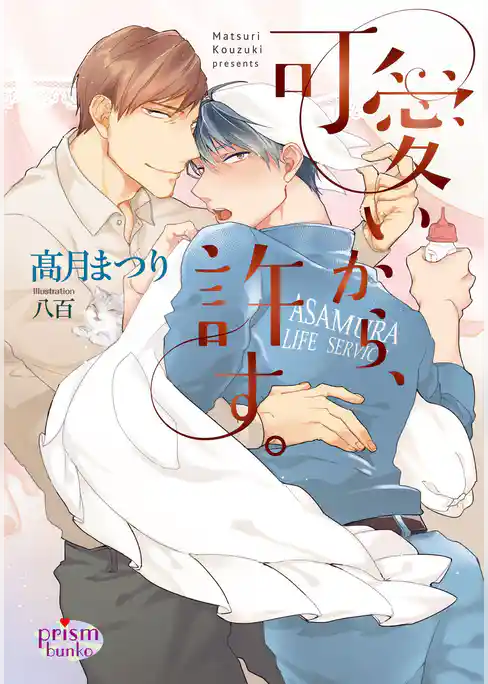 可愛いから、許す。