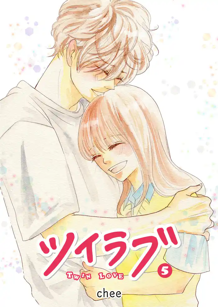 ツイラブ(5)
