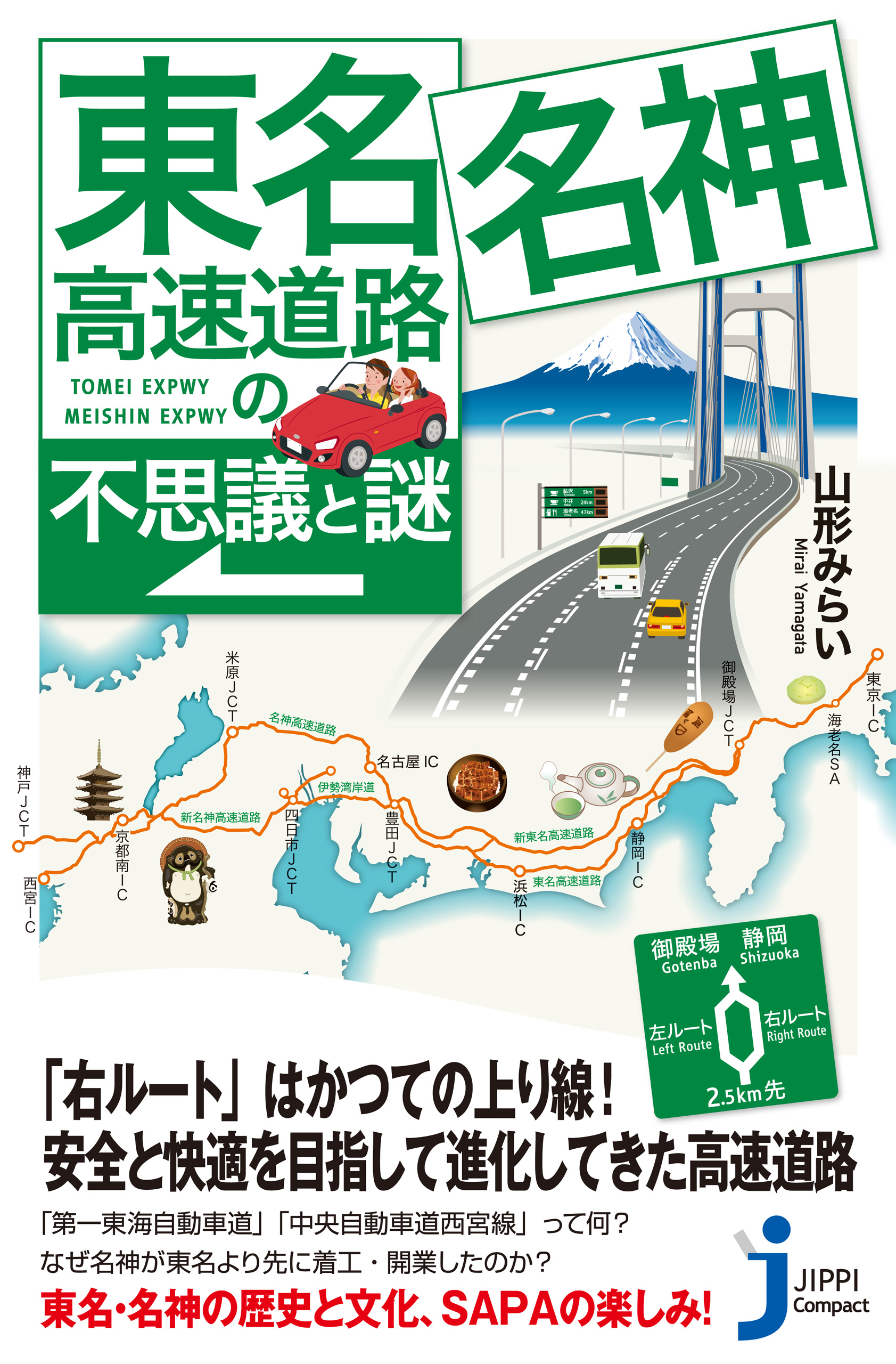 東名・名神高速道路の不思議と謎(書籍) - 電子書籍 | U-NEXT 初回600円